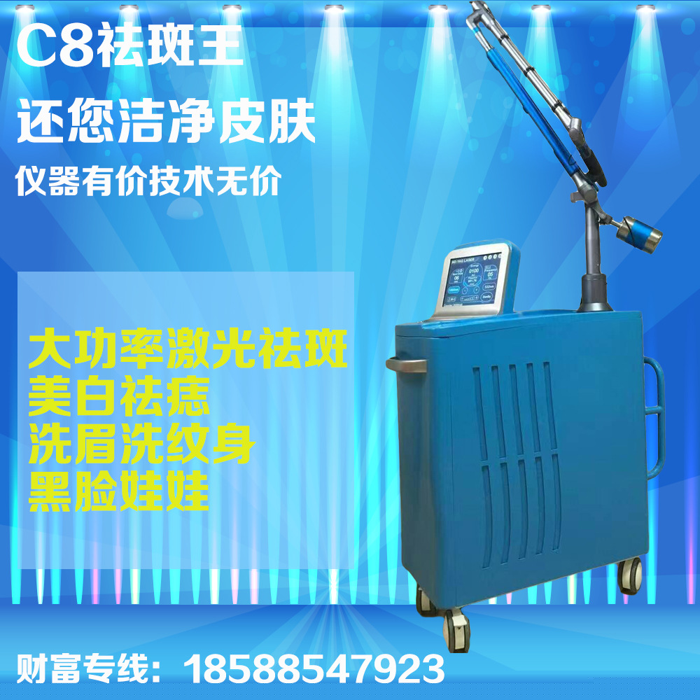 祛斑機器  祛斑王  c8祛斑王 祛斑工廠,批發,進口,代購