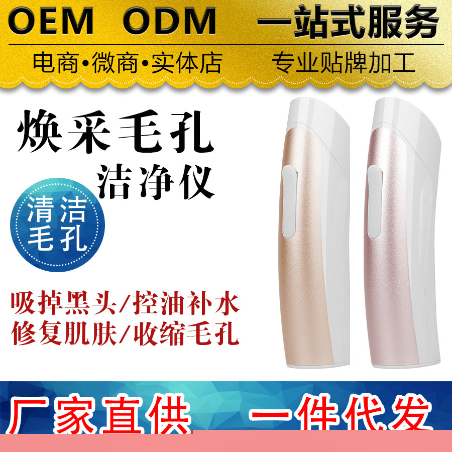 廠傢直供毛孔清潔器吸黑頭吸粉刺機器 電動潔麵機美容機 OEM生產批發・進口・工廠・代買・代購