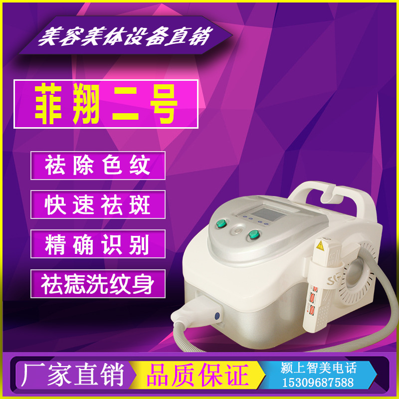菲翔二號 臺式巨型激光洗紋身機器 洗紋眉機 聖天美容機 黑臉娃娃工廠,批發,進口,代購