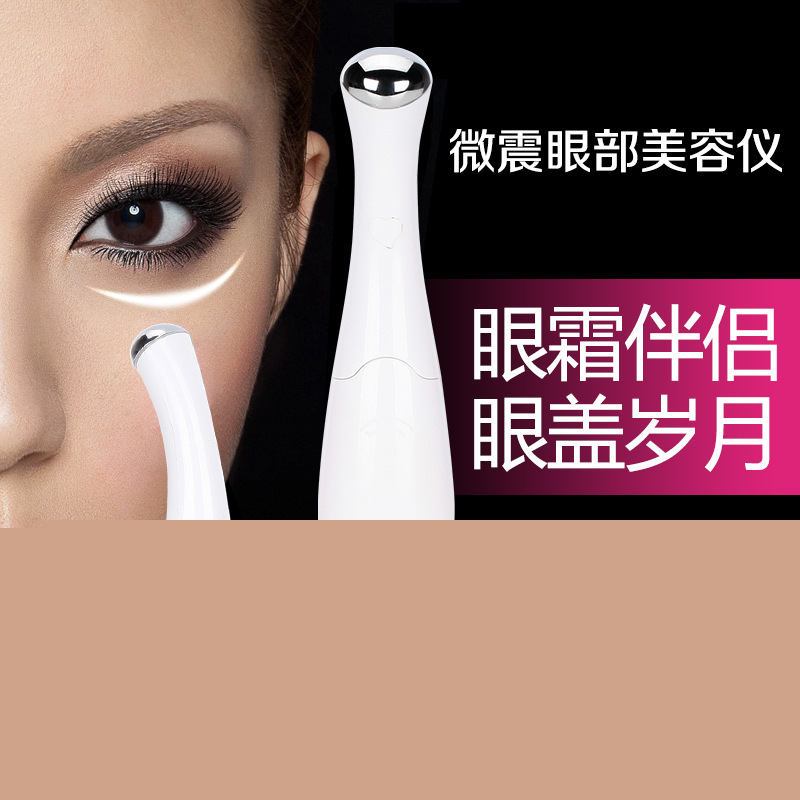 傢用去皺紋去眼袋黑眼圈正品按摩機眼部美容按摩器護眼機 現貨工廠,批發,進口,代購