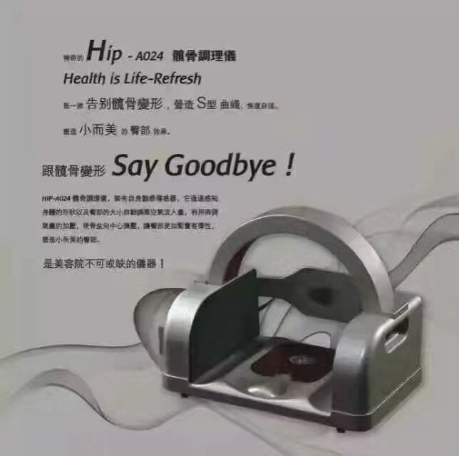 髖骨調理機 骨盆修復機 矯正機器 產後修復機器提臀卵巢保養電療批發・進口・工廠・代買・代購