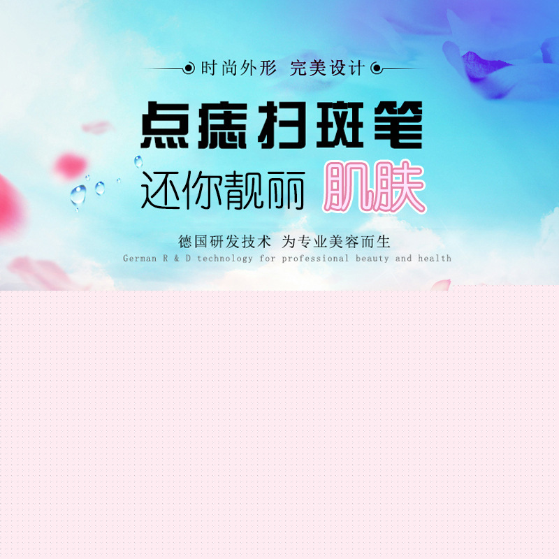 祛斑點筆點斑機點痣筆德國小白傢用美容院機器微小臉部掃斑筆工廠,批發,進口,代購