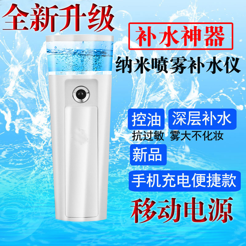 納米噴霧補水機 蒸臉器  美容機便攜式 麵部加濕神器 帶充電寶工廠,批發,進口,代購