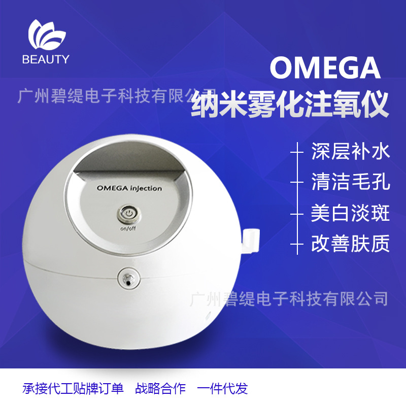 韓國OMEGA無針納米霧化註氧機美容院無針霧化註氧水氧嫩膚美白機批發・進口・工廠・代買・代購