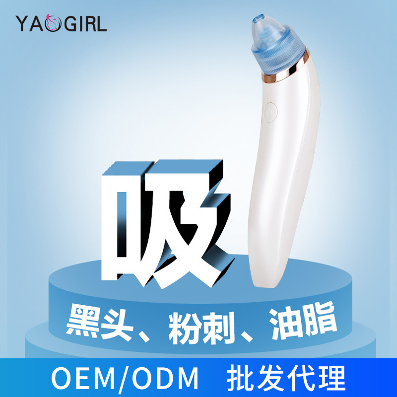 雅格娜吸黑頭機器去黑頭機器毛孔清潔器粉刺美容爆款去吸黑頭神器工廠,批發,進口,代購