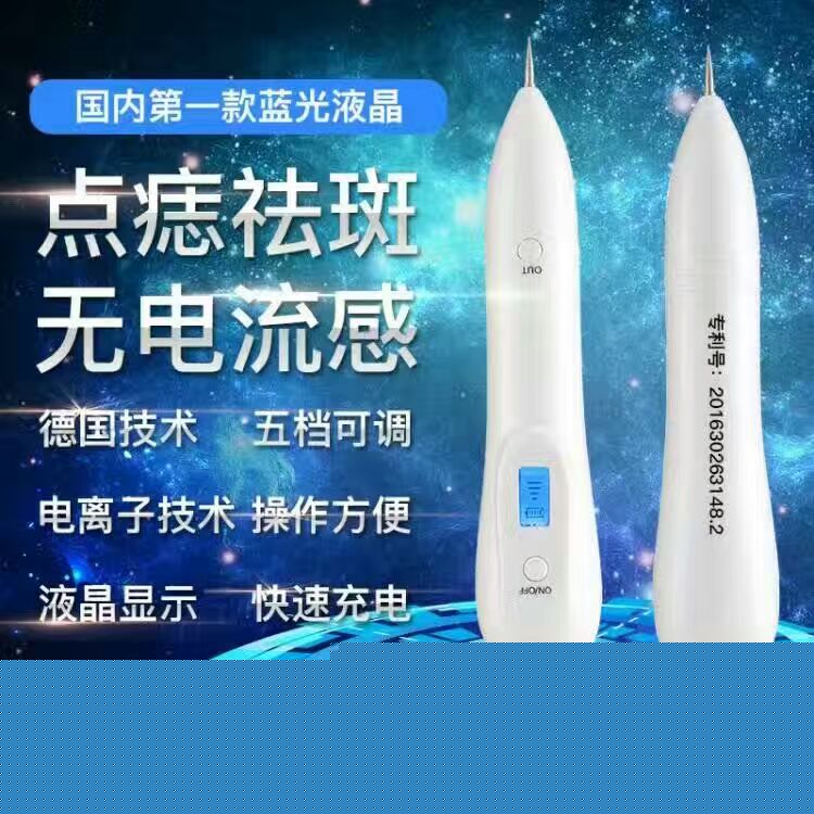 德國小白二代點痣筆升級版美容機器掃斑機洗眉祛斑筆點斑機點痣筆工廠,批發,進口,代購
