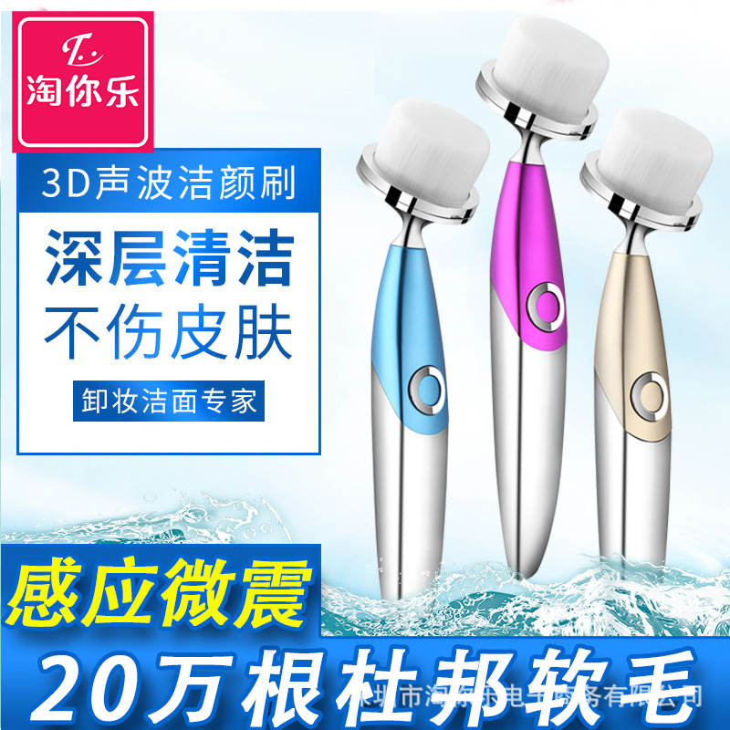 淘你樂洗臉神器 黑頭毛孔清潔器 臉部按摩器 聲波微震潔麵刷批發工廠,批發,進口,代購