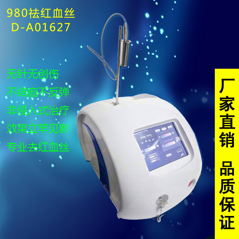 980祛紅血絲機器 RBS凈絲機 激光祛紅血絲機器 激光去紅臉機器工廠,批發,進口,代購