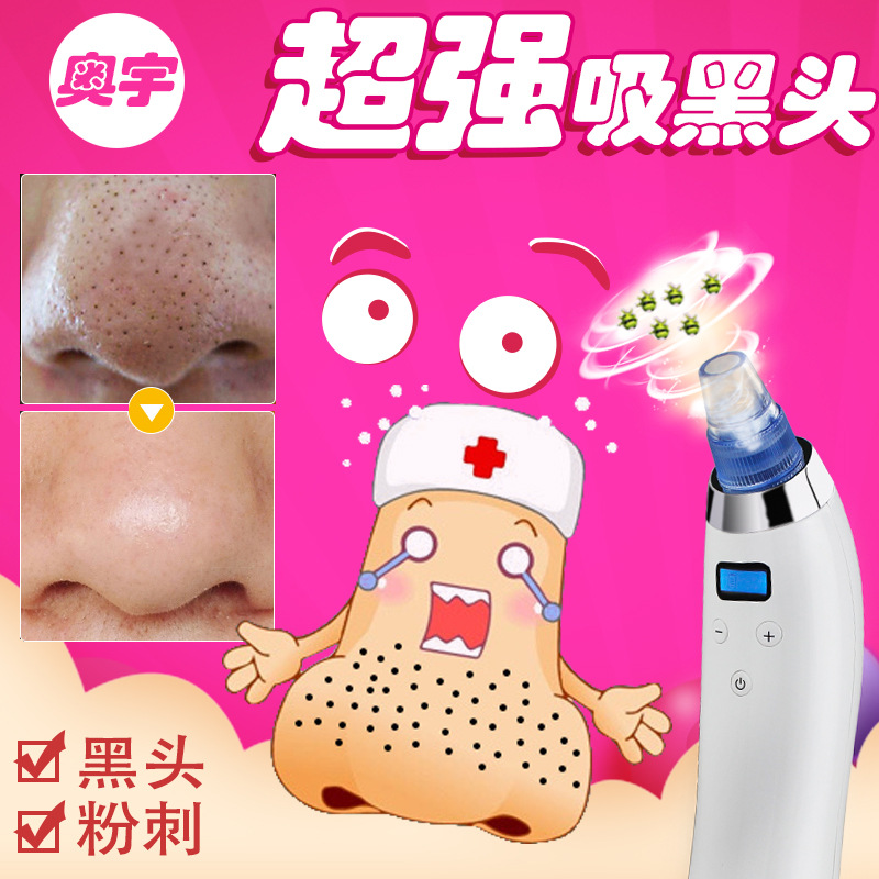 奧宇吸黑頭機器 電動毛孔清潔器傢用美容潔麵機粉刺機去黑頭神器工廠,批發,進口,代購