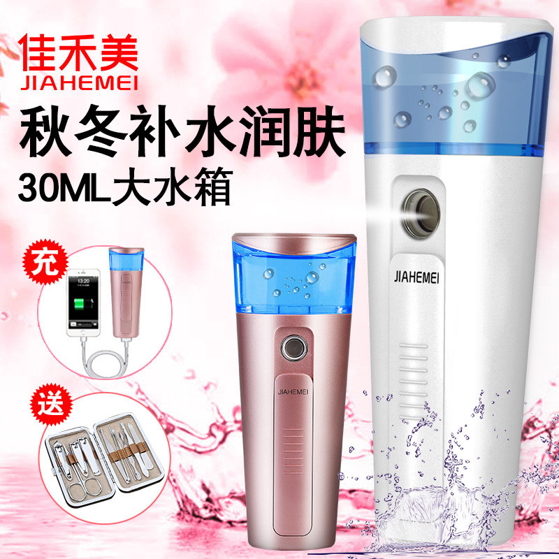 佳禾美補水機納米噴霧器麵部保濕美容機器臉部加濕器冷噴機蒸臉器工廠,批發,進口,代購
