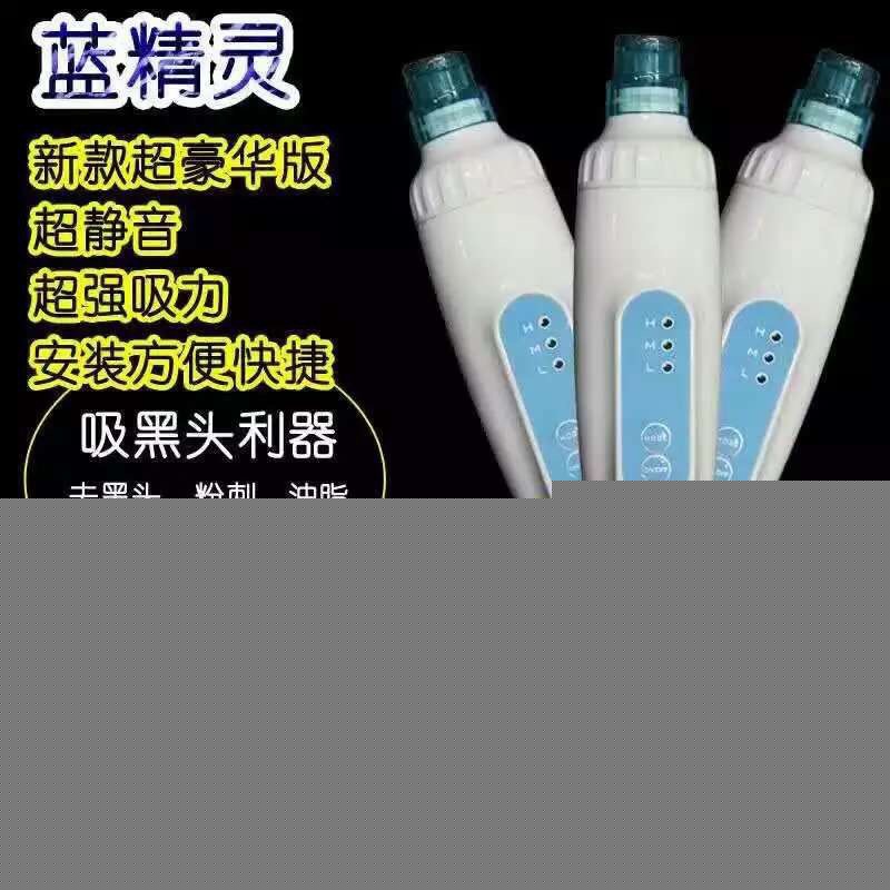 藍鉆吸黑頭煥膚機器藍精靈去黑頭導出機毛孔清潔器潔麵機工具工廠,批發,進口,代購