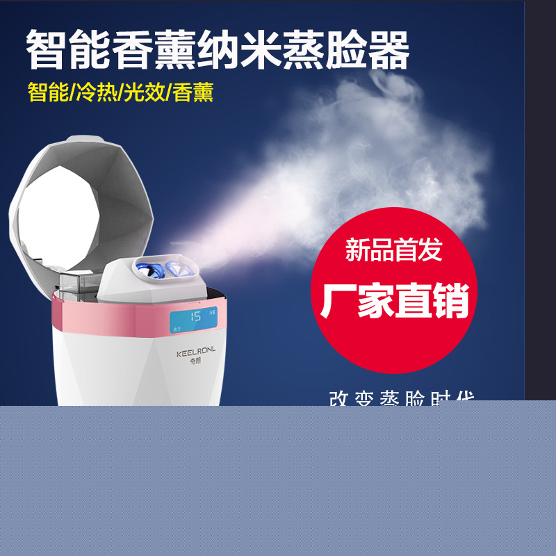 2017年4月新品奇朗香薰納米冷熱蒸臉器蒸臉機補水機器工廠直銷工廠,批發,進口,代購