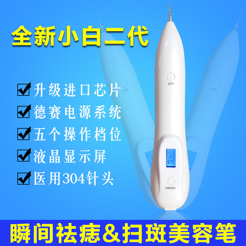 德國小白微型祛痣掃斑筆洗紋身美容院祛斑筆傢用美容機工廠,批發,進口,代購