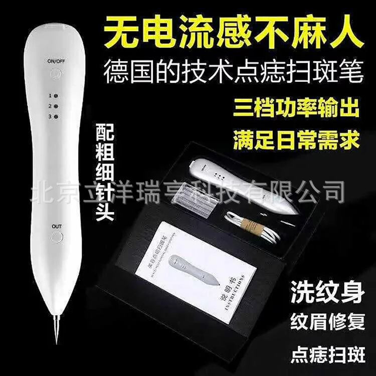 微型祛斑筆點斑筆美容機掃斑筆洗眉洗紋身傢用美容點痣筆德國小白工廠,批發,進口,代購