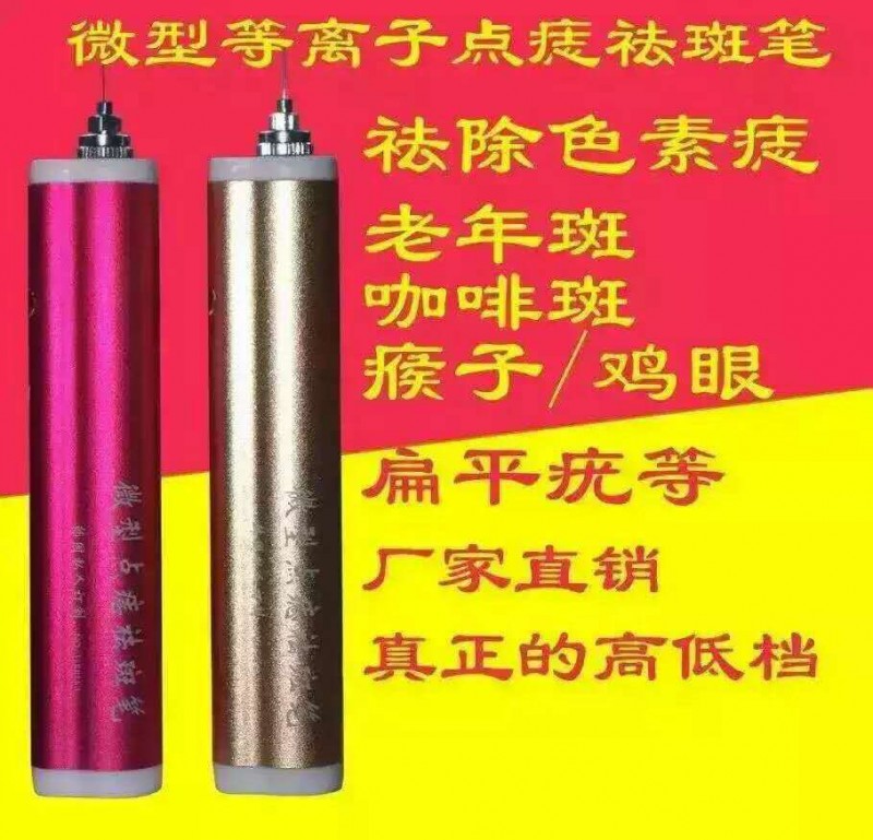 簡易點痣祛斑筆掃斑機疣子痦子雀斑點斑筆美容機器美容院隨身攜帶工廠,批發,進口,代購