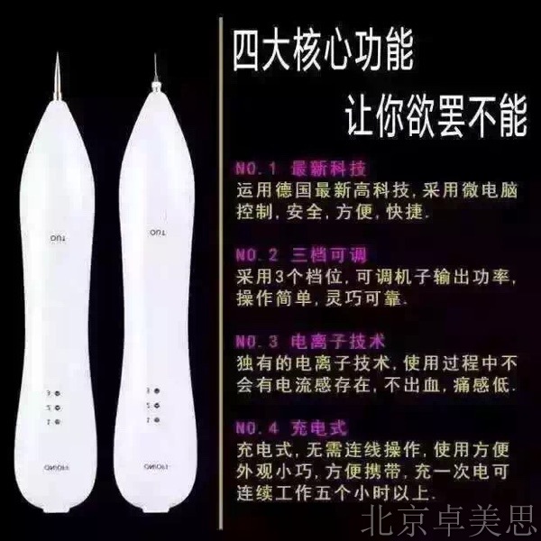 便攜點痣筆祛瘊子疣子充電微型便攜點痣去斑筆離子去痣掃斑美容筆工廠,批發,進口,代購