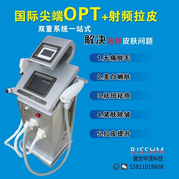 多功能opt激光美容機器 冰電波拉皮E光嫩膚四合一冰點批發・進口・工廠・代買・代購