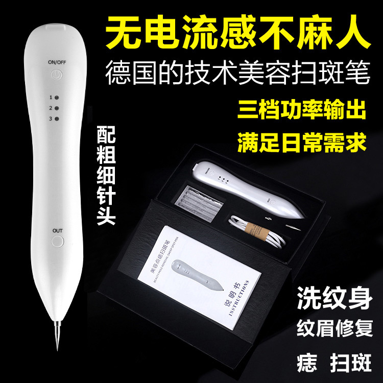 德國技術小白除痔掃斑筆美容機器 洗紋身紋眉傢用充電美容院工廠,批發,進口,代購