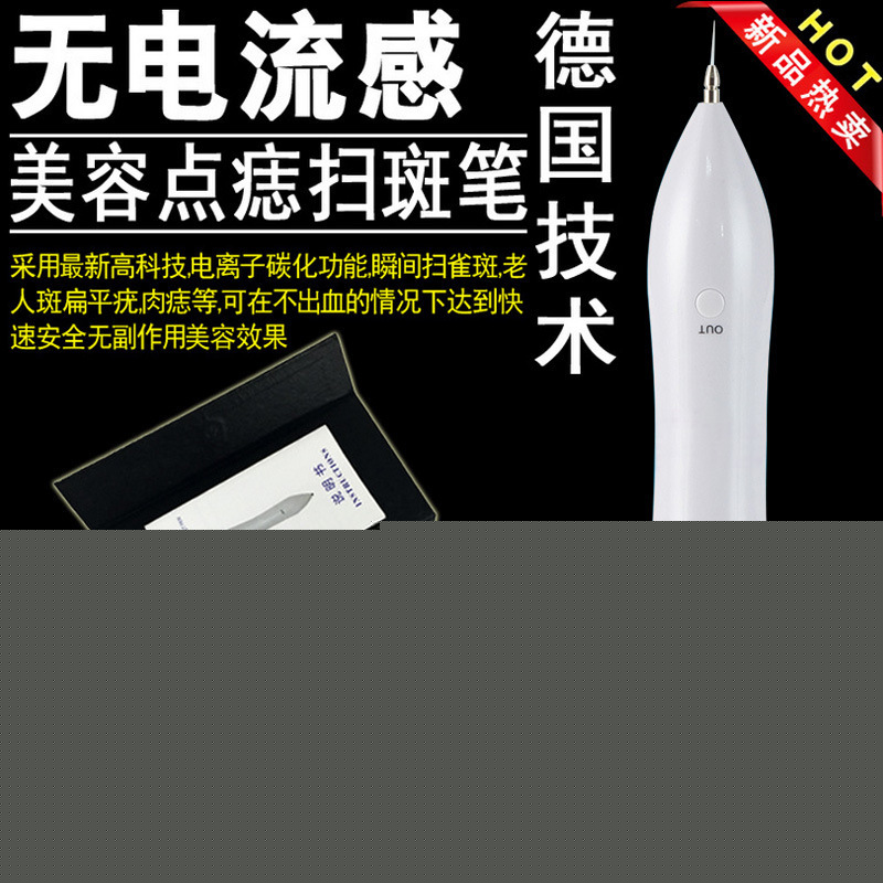 2016充電微型美容祛斑筆 點痣掃斑筆 去瘊子肉痣祛痣掃斑洗紋身工廠,批發,進口,代購