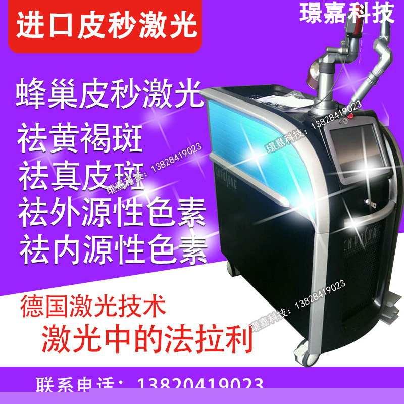 美國蜂巢皮秒激光廣州廠傢直銷755納米C10激光C8祛斑美容機器工廠,批發,進口,代購
