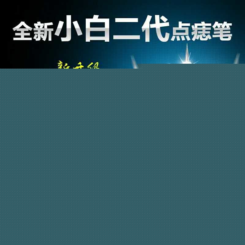 充電液晶顯示微型美容點痣掃斑筆 祛斑筆去肉痣祛痣掃斑洗紋身筆工廠,批發,進口,代購