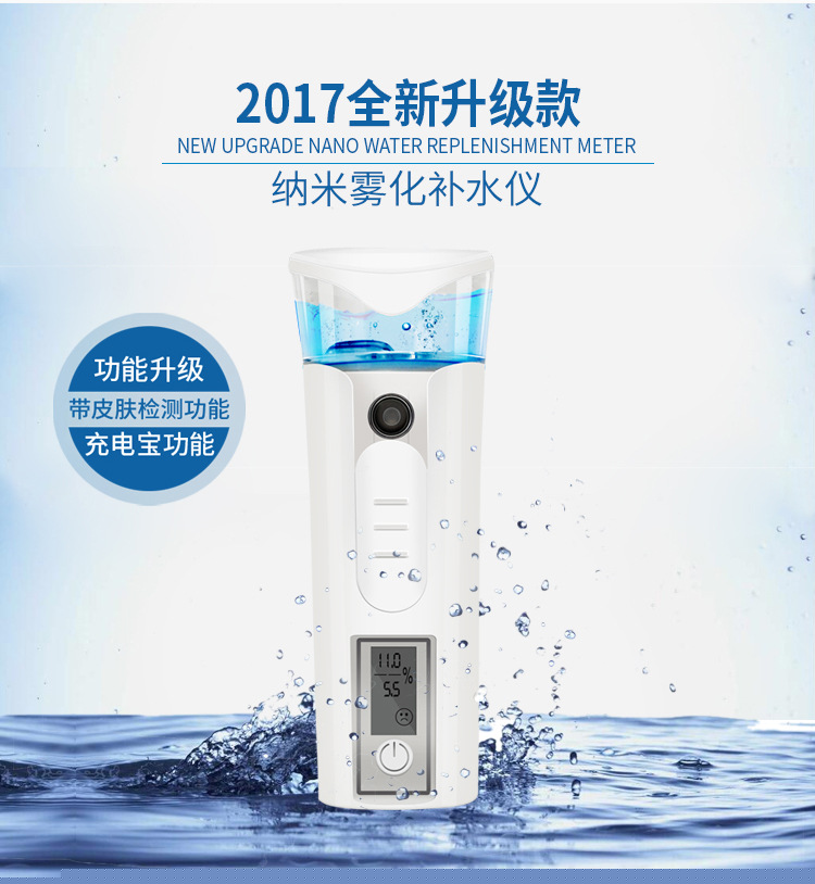 新品充電納米美容噴霧機充電補水噴霧神器 多功能禮品批發帶測試工廠,批發,進口,代購