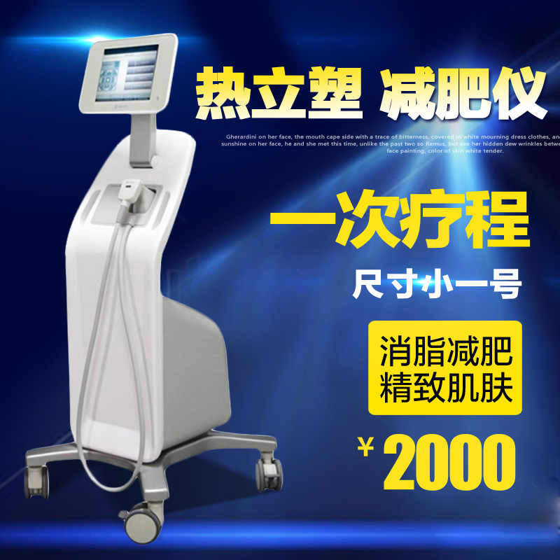 醫療版美版熱力塑瘦身機 熱力塑溶脂機 熱立塑超音波聚焦批發・進口・工廠・代買・代購