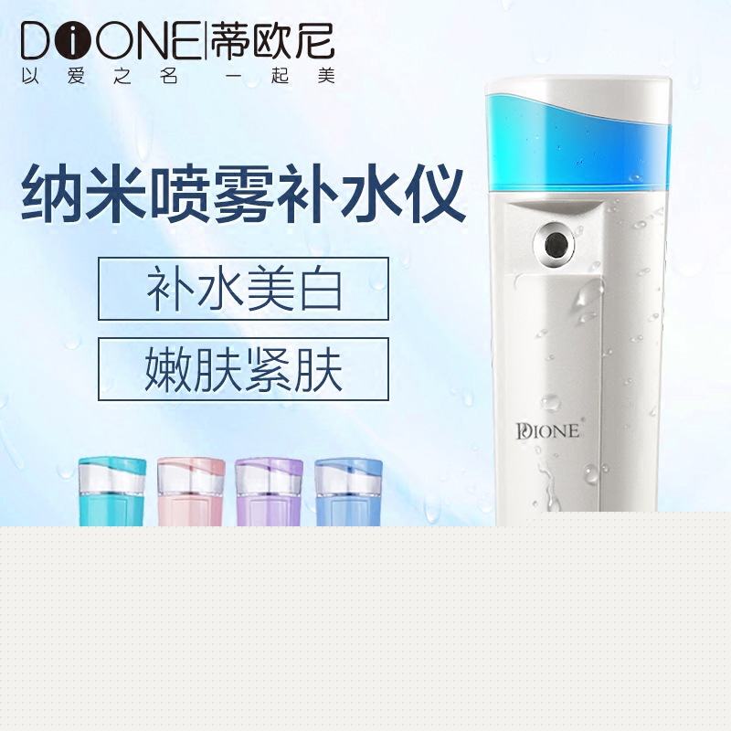 蒂歐尼N7納米噴霧補水機個人護理冷噴霧器便攜熱賣噴霧器批發・進口・工廠・代買・代購