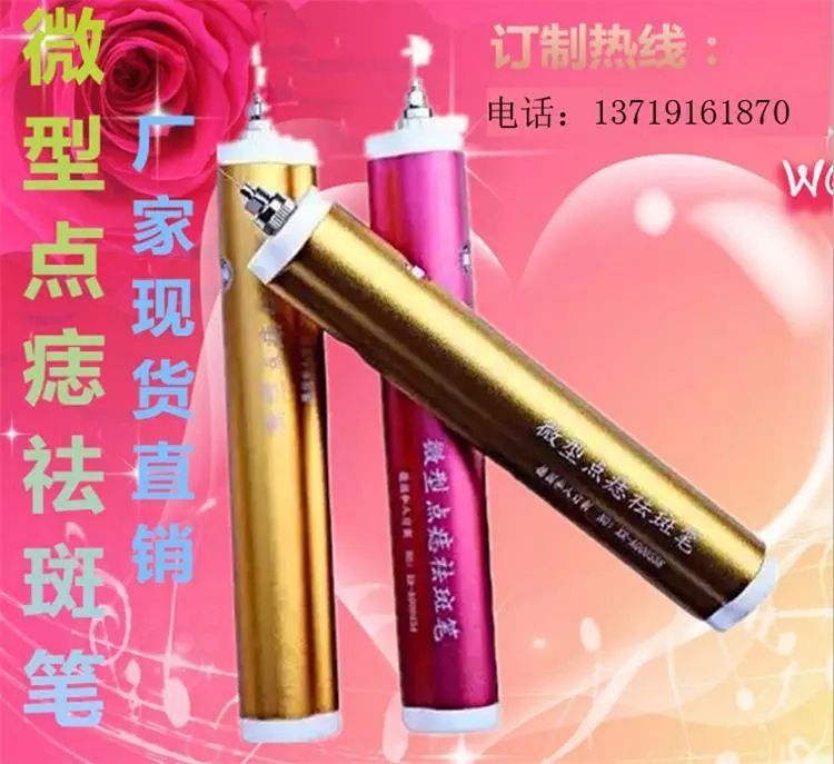 微型斑痣祛斑筆祛痣機掃斑機祛斑美容機器美容院可隨身攜帶點痣機批發・進口・工廠・代買・代購