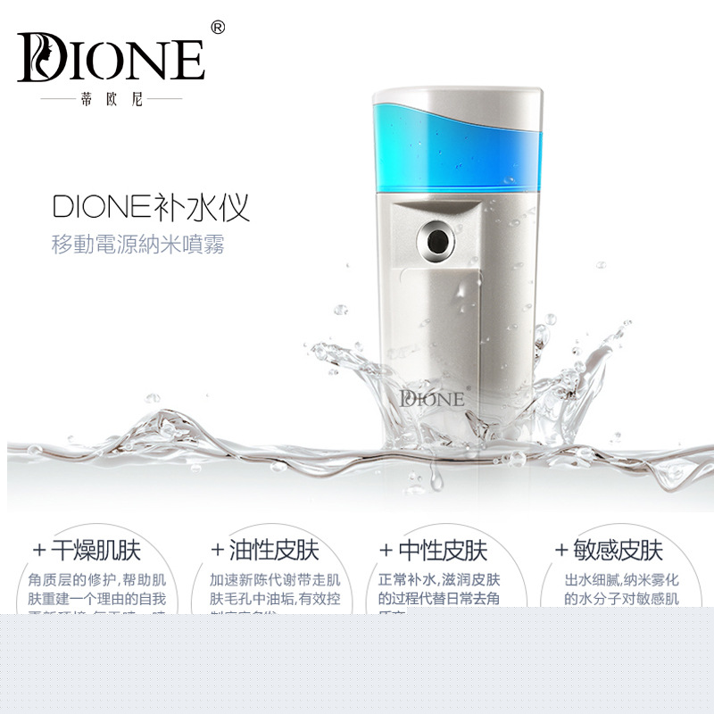 Dione/蒂歐尼N7便攜納米噴霧補水機個人護理便攜冷噴霧器正品工廠,批發,進口,代購
