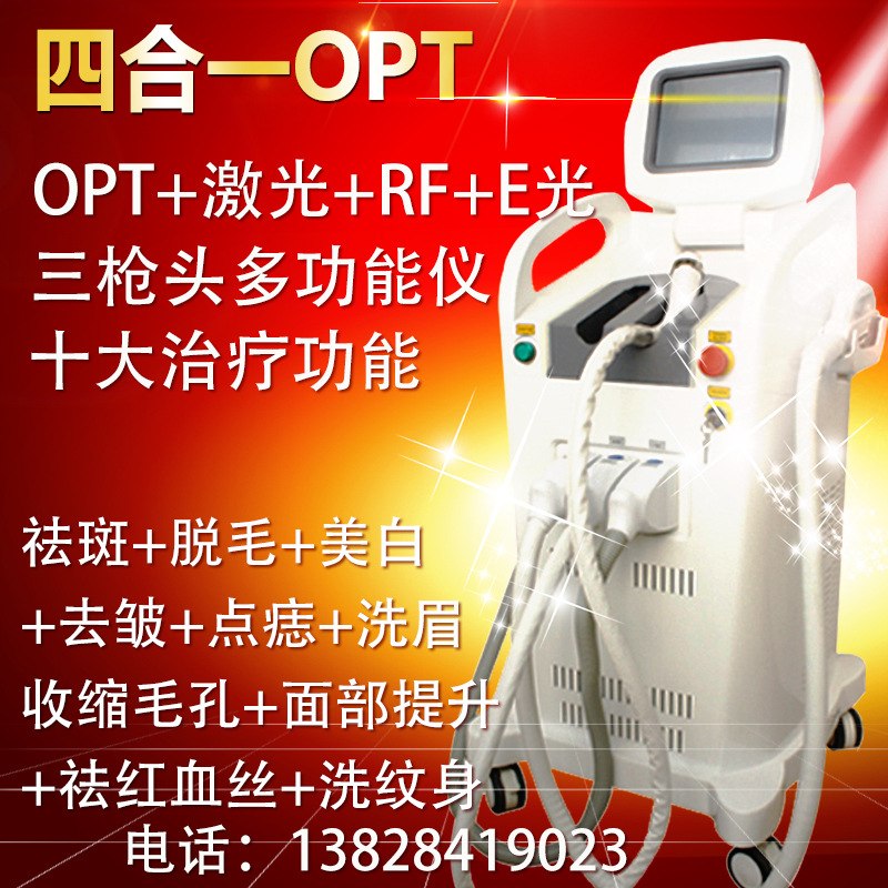 四合一多功能OPT完美脈沖光E光激光黑臉娃娃電波拉皮工廠,批發,進口,代購