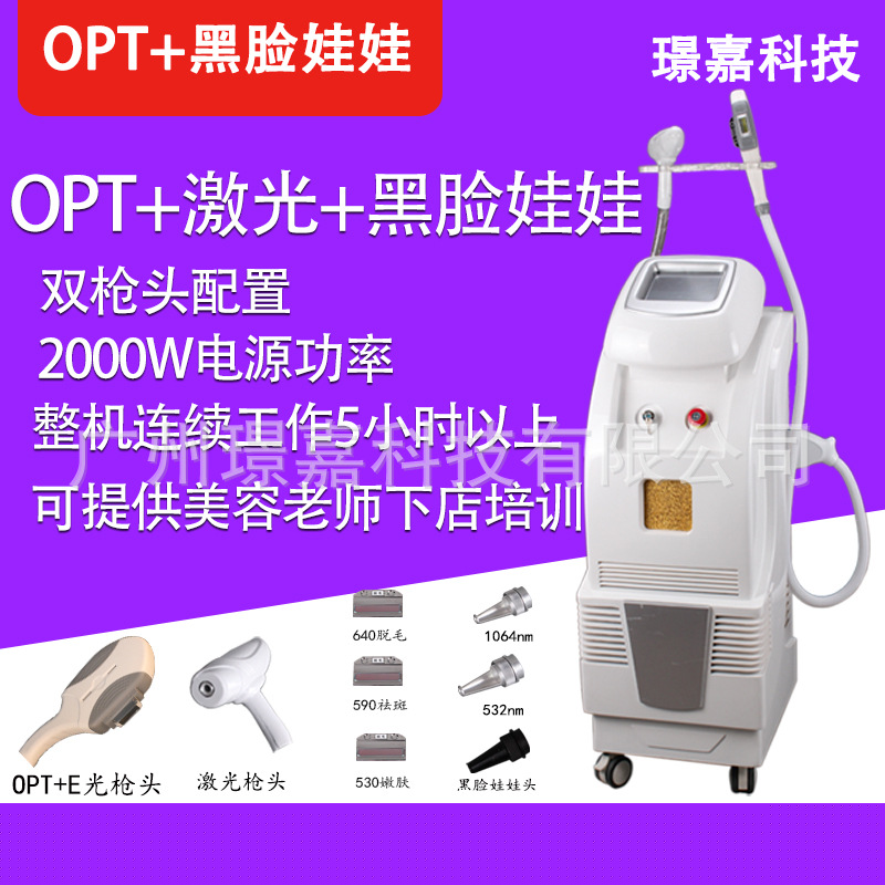 OPT+激光永久脫毛機美白嫩膚黑臉娃娃多功能美容機器美容院工廠,批發,進口,代購