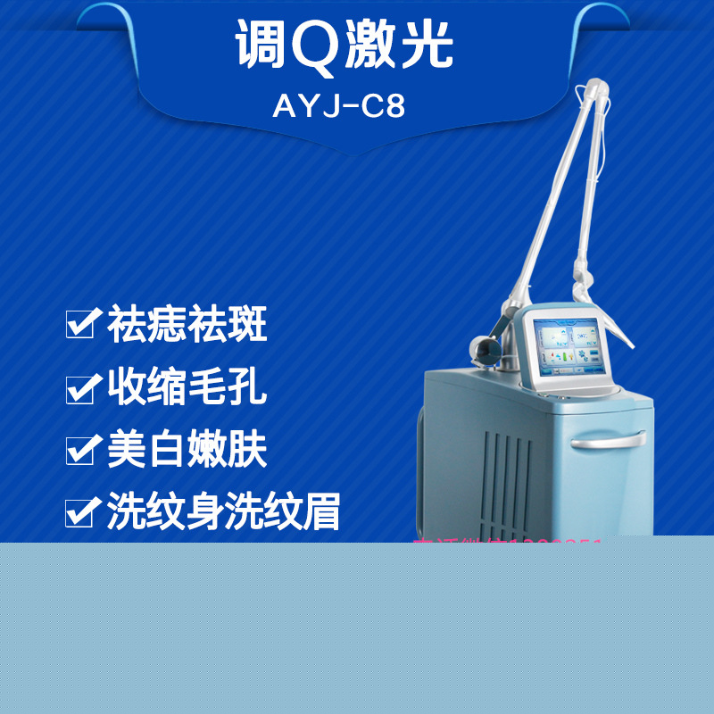 廠傢直銷 c8祛斑王調q激光美容機器 祛斑美白嫩膚點痣洗眉洗紋身工廠,批發,進口,代購