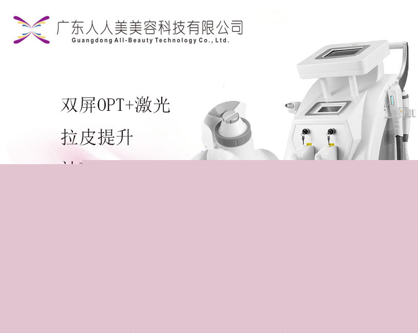 美容院OPT--全身肌膚緊致嫩白脫毛祛斑嫩膚祛紅血絲祛斑黑臉娃娃工廠,批發,進口,代購