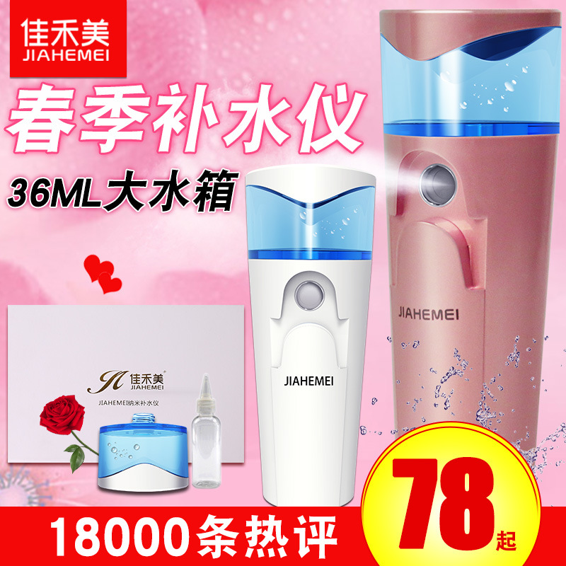 佳禾美補水機納米噴霧器麵部保濕美容機器臉部加濕器冷噴機蒸臉器工廠,批發,進口,代購