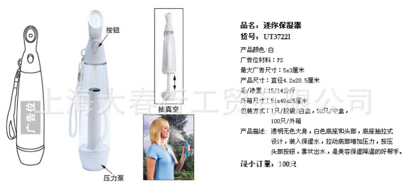 一站選購/企業促銷禮品/可以印刷  3722保濕器批發・進口・工廠・代買・代購