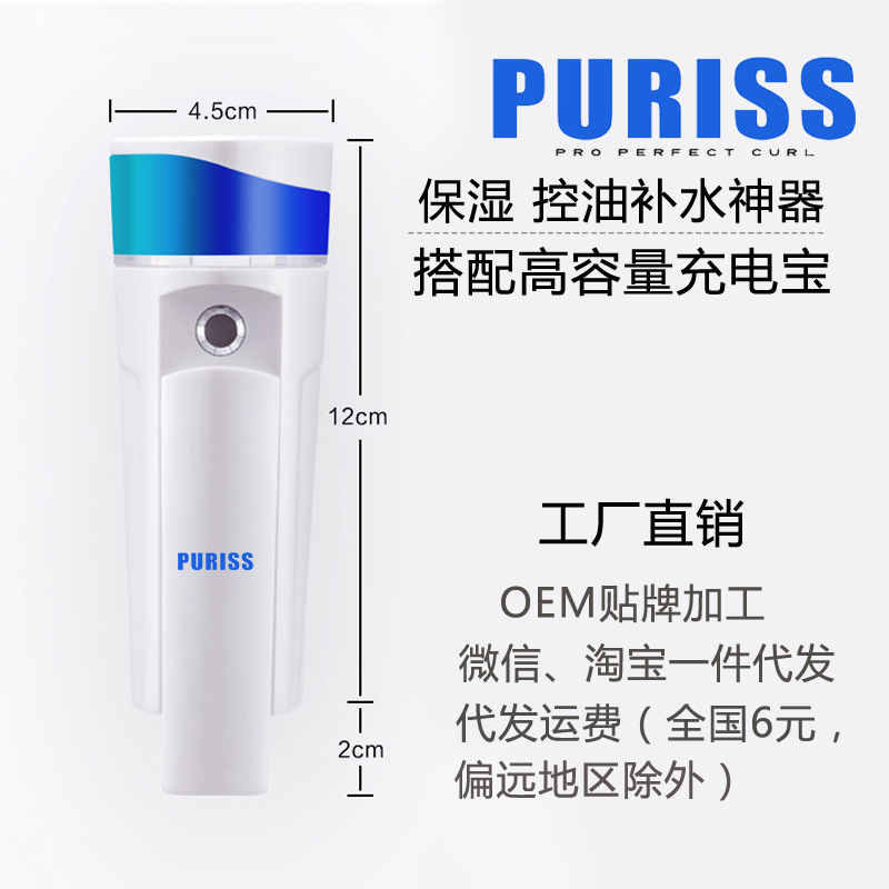 PULISS批發納米噴霧補水機帶充電臉部冷噴保濕蒸臉神器噴霧機代發工廠,批發,進口,代購