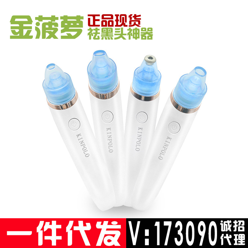 吸黑頭機器傢用KINPOLO吸粉刺吸油脂電動式毛孔清潔器去黑頭神器批發・進口・工廠・代買・代購