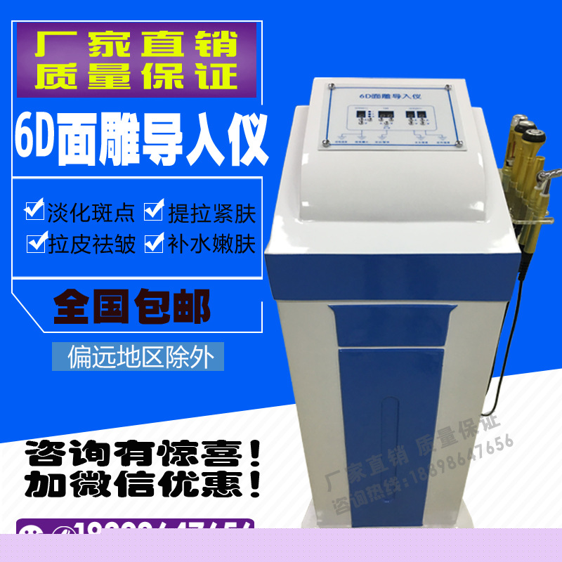 6D極速麵雕機產品導入麵部抗衰老提升收緊皮膚祛皺麵部美容機批發・進口・工廠・代買・代購