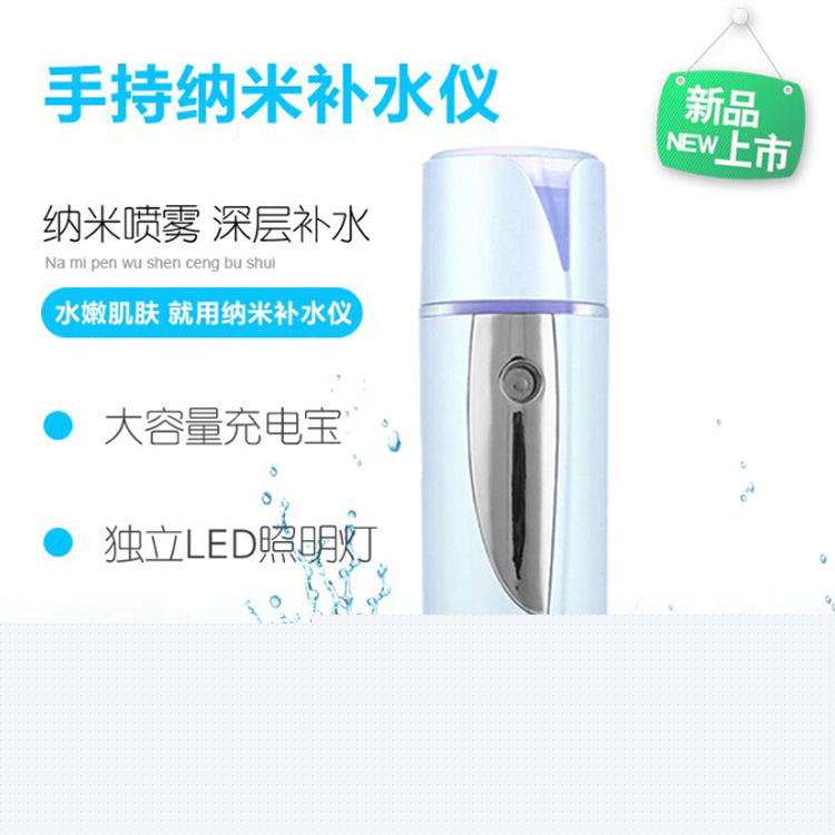 舒樂怡冬季新品手持補水機 納米噴霧補水神器 帶充電寶補水機工廠,批發,進口,代購