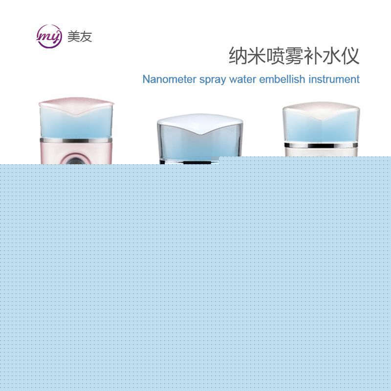 美友納米冷噴蒸臉器便攜式美容補水機器神器麵臉部加濕器噴霧機工廠,批發,進口,代購