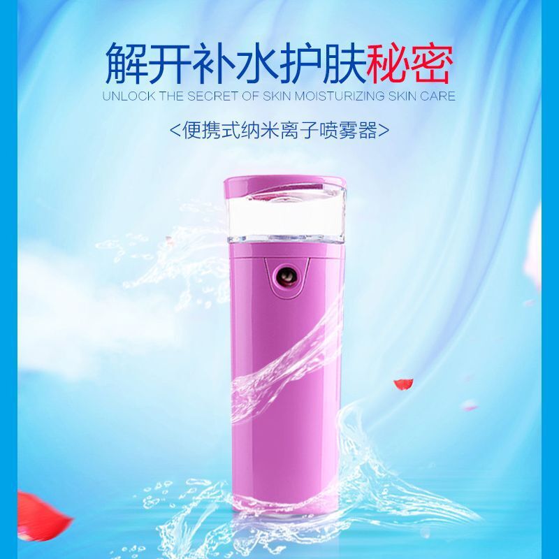 全國包郵充電寶便攜式美白冷噴納米噴霧補水噴霧美容保濕美容機器批發・進口・工廠・代買・代購