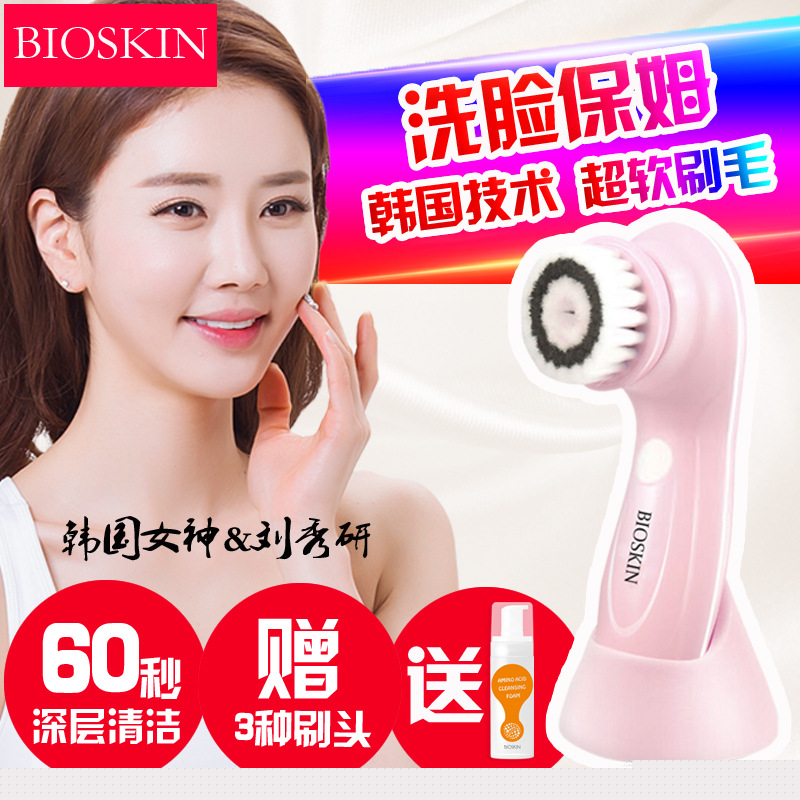 BIOSKIN韓式充電式電動洗臉刷 毛孔清潔器軟毛 去黑頭粉刺潔麵機工廠,批發,進口,代購