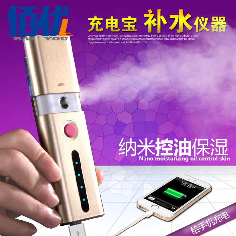 便攜式臉部加濕器蒸臉機蒸臉器補水 創意納米噴霧機補水機充電寶批發・進口・工廠・代買・代購