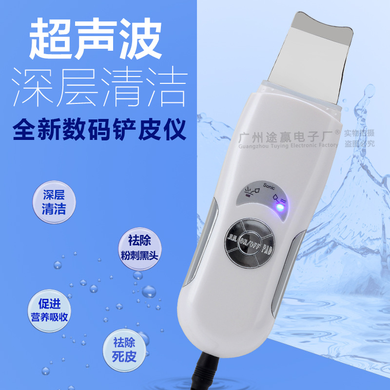 超音波離子鏟皮機 去角質毛孔清潔去死皮潔麵機 傢用美容機器批發・進口・工廠・代買・代購