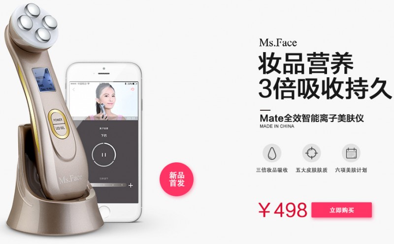 Ms.Face 臉蛋Mate智能離子美膚機傢用潔麵機/EMS導入導出美容機工廠,批發,進口,代購