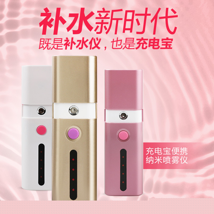 奈哲爾充電寶納米噴霧補水機便捷式充電寶保濕蒸臉器美容加濕器工廠,批發,進口,代購