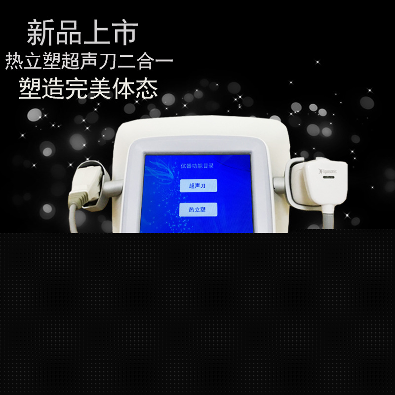 美版熱立塑超聲刀二合一瘦身溶脂機熱力塑傢用美容機器美容院工廠,批發,進口,代購
