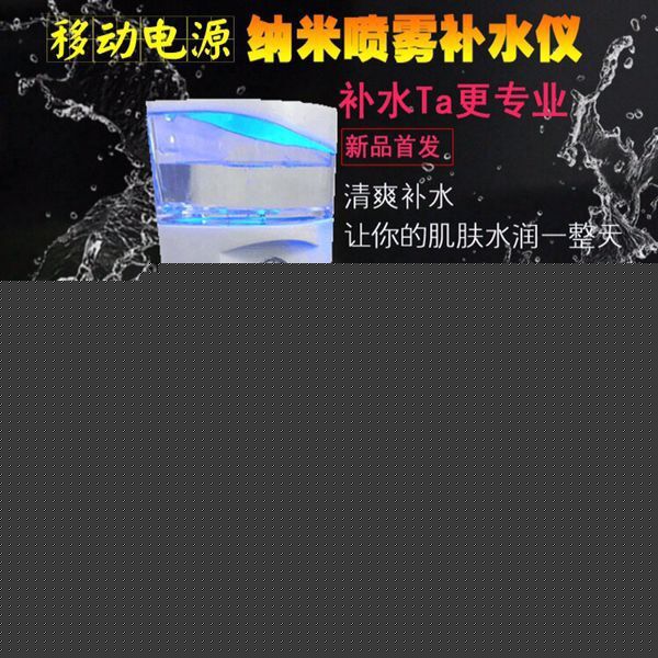 爆款補水機 夜光加濕器 多功能便攜加濕器 移動電源LED補水機工廠,批發,進口,代購