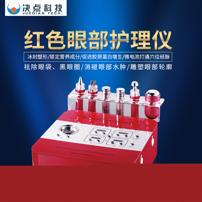 美容院眼部機器 DK膠原蛋白專用機 眼部護理機 多功能美眼機工廠,批發,進口,代購